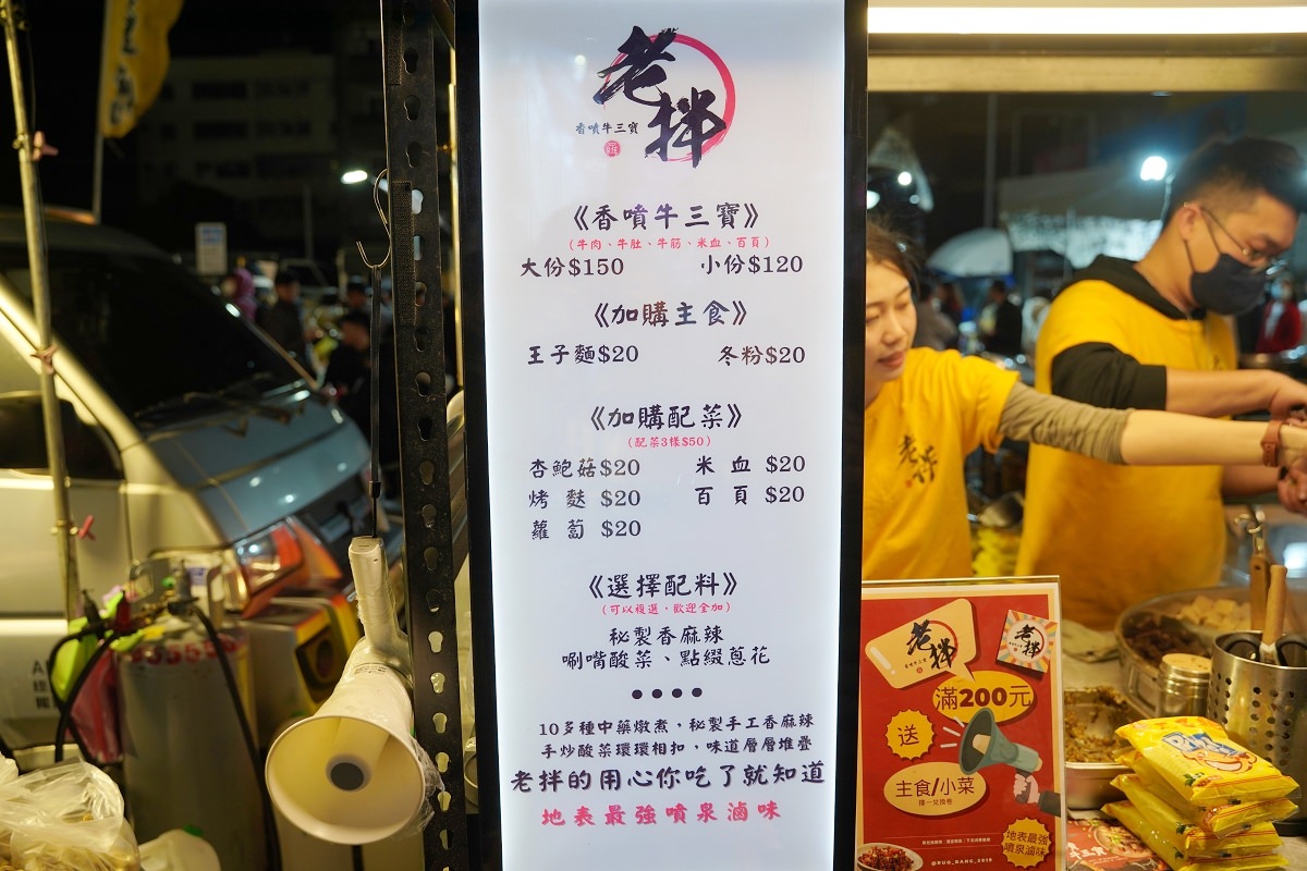 【新竹後站夜市美食推薦】獨家醬汁小火燉煮 美味必吃香噴牛三寶 老拌 香噴牛三寶