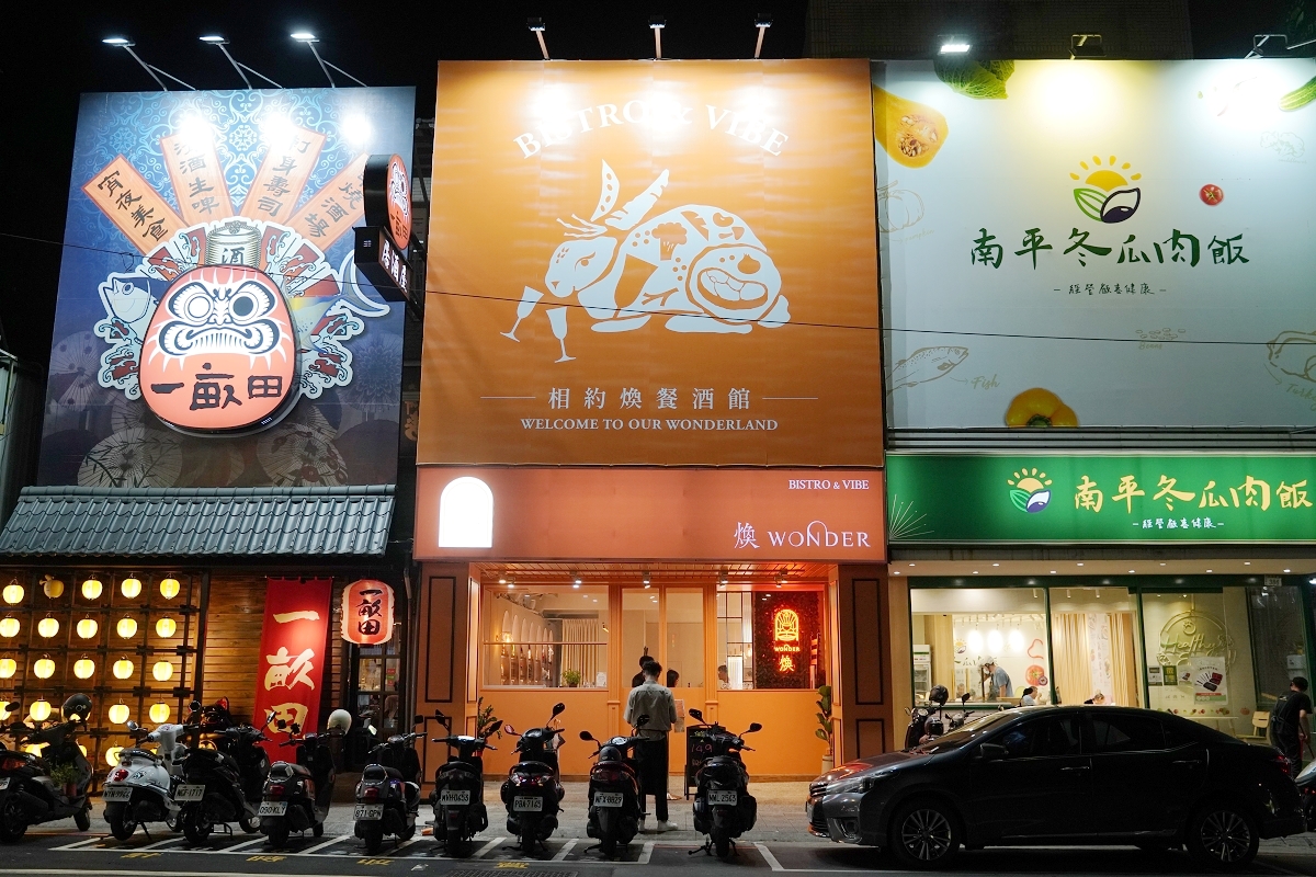 【藝文特區餐酒館推薦】餐酒館界的愛馬仕 藝文特區約會聚餐首選桃園最美餐酒館 煥 Wonder 餐酒館