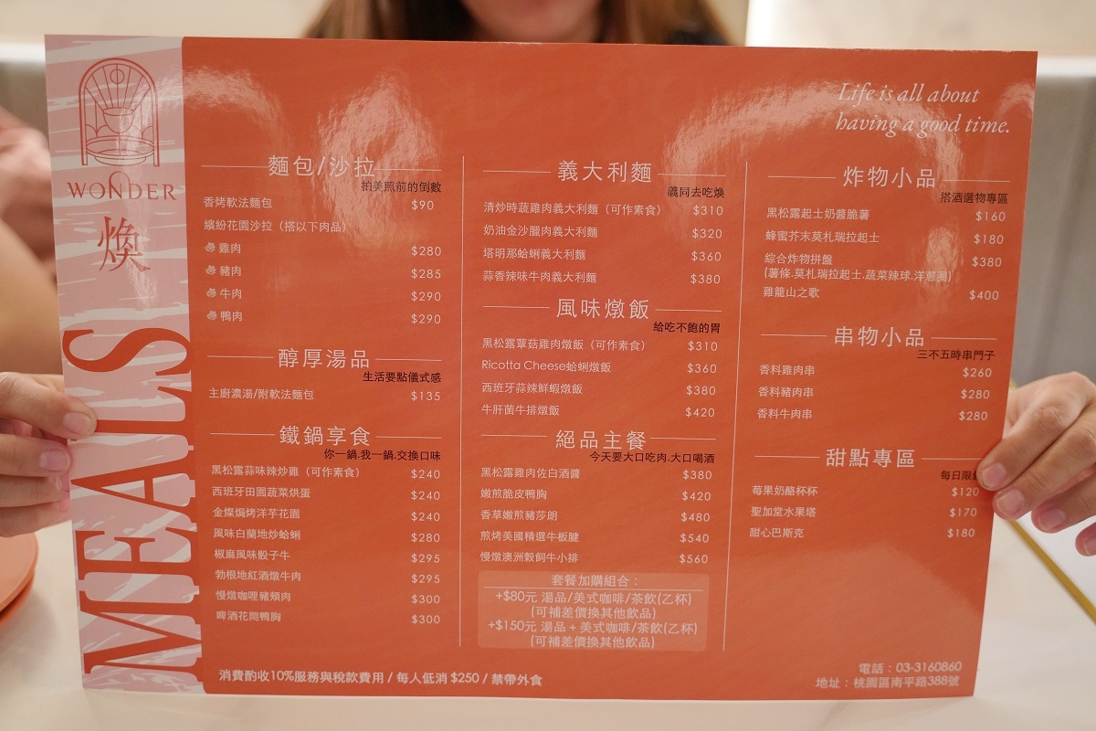 【藝文特區餐酒館推薦】餐酒館界的愛馬仕 藝文特區約會聚餐首選桃園最美餐酒館 煥 Wonder 餐酒館