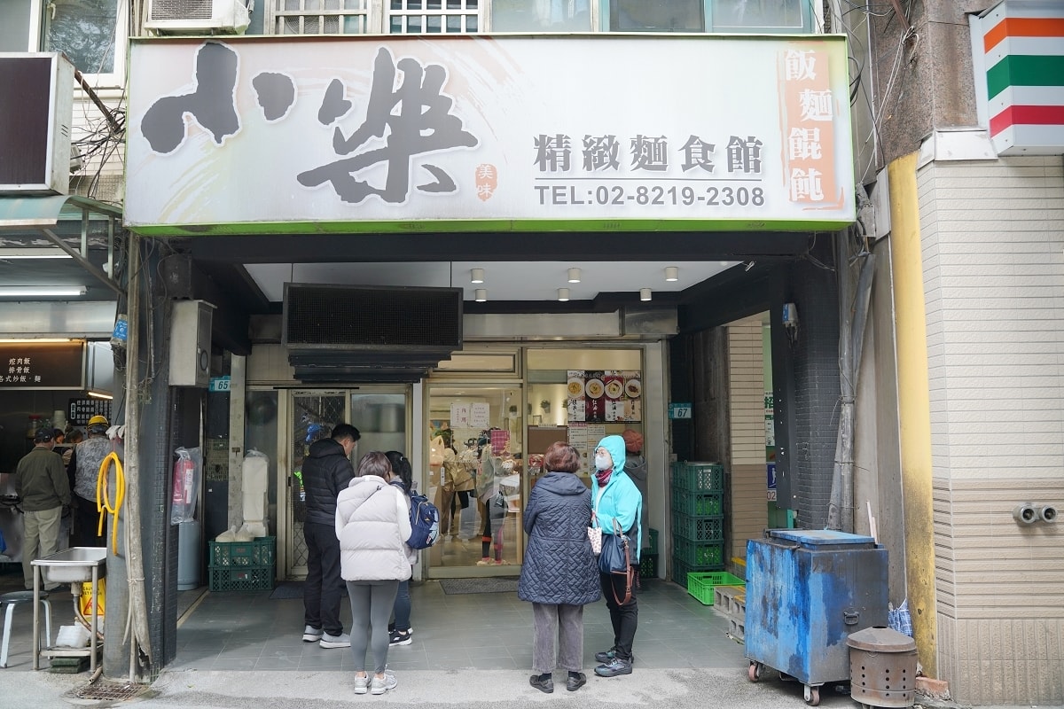 【新店麵食館推薦】七張站超人氣排隊美食 新店鼎泰豐平替版 小樂精緻麵食館 - 第1張圖 【新店麵食館推薦】七張站超人氣排隊美食 新店鼎泰豐平替版 小樂精緻麵食館