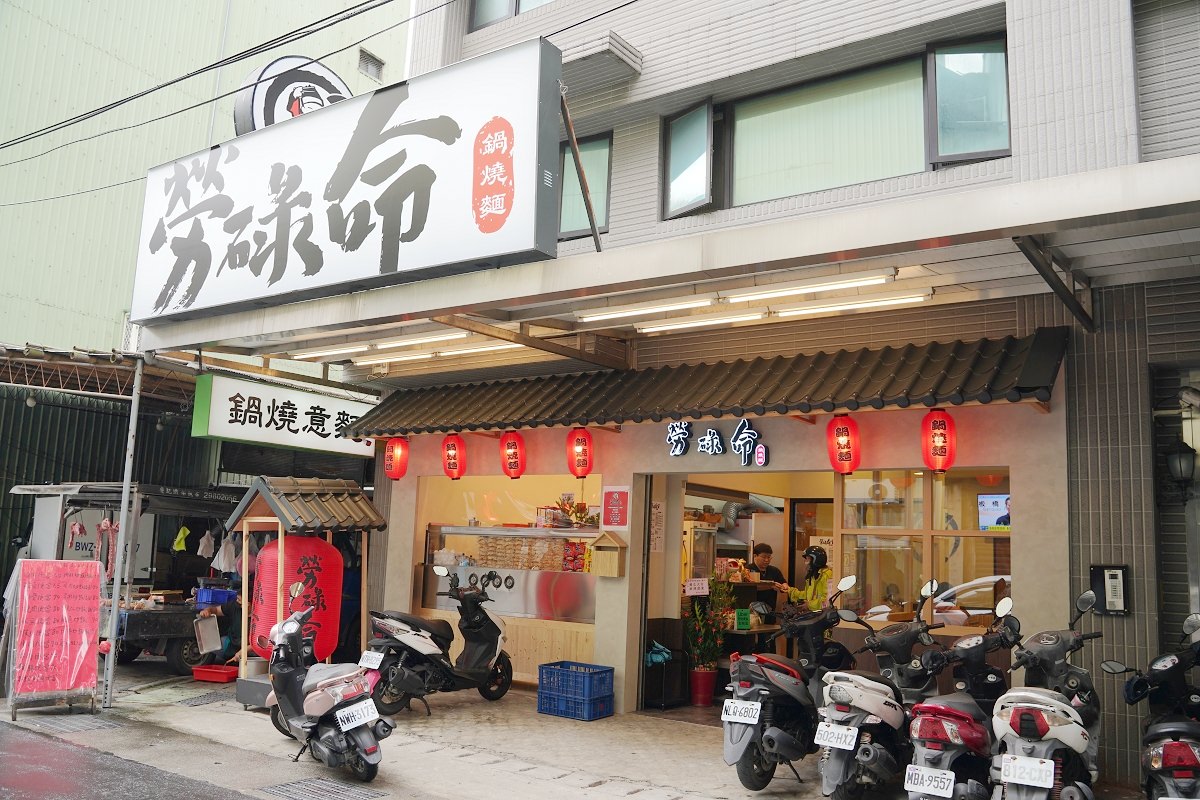 【三重麵食館推薦】三和國中美食好選擇 美味必點辛拉麵部隊鍋燒 勞碌命鍋燒意麵三重店