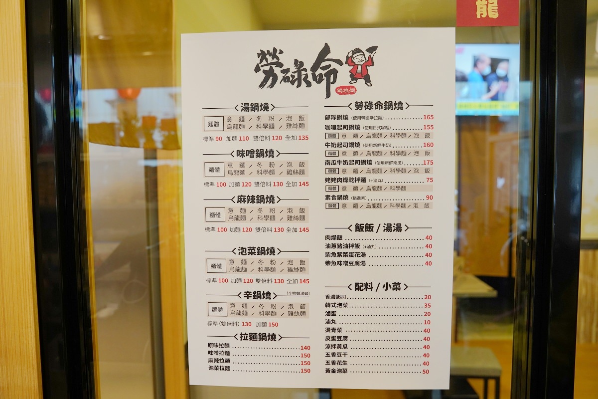 【三重麵食館推薦】三和國中美食好選擇 美味必點辛拉麵部隊鍋燒 勞碌命鍋燒意麵三重店