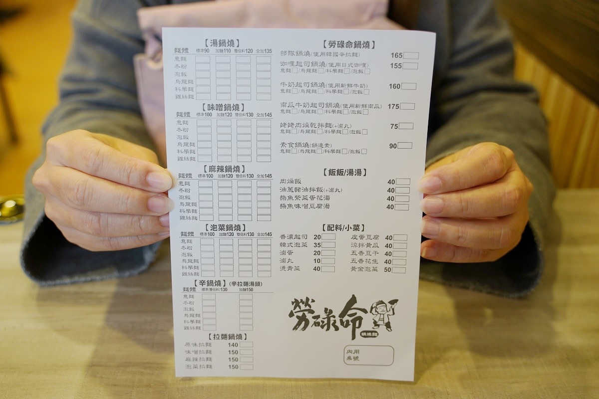 【三重麵食館推薦】三和國中美食好選擇 美味必點辛拉麵部隊鍋燒 勞碌命鍋燒意麵三重店