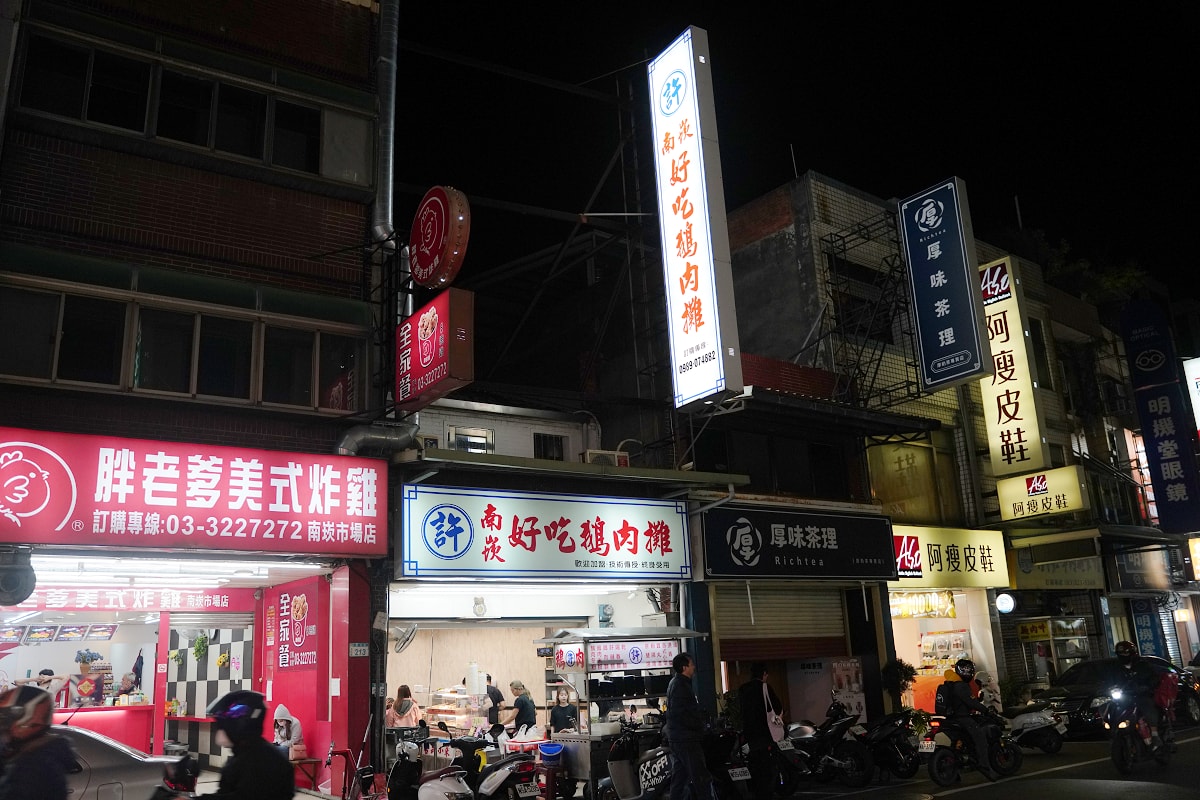 【鵝肉許南崁好吃鵝肉攤】蘆竹南崁宵夜推薦 南崁路在地老字號美食 軟嫩鵝肉搭配豐富美味小菜湯麵 - 第2張圖 【鵝肉許南崁好吃鵝肉攤】蘆竹南崁宵夜推薦 南崁路在地老字號美食 軟嫩鵝肉搭配豐富美味小菜湯麵