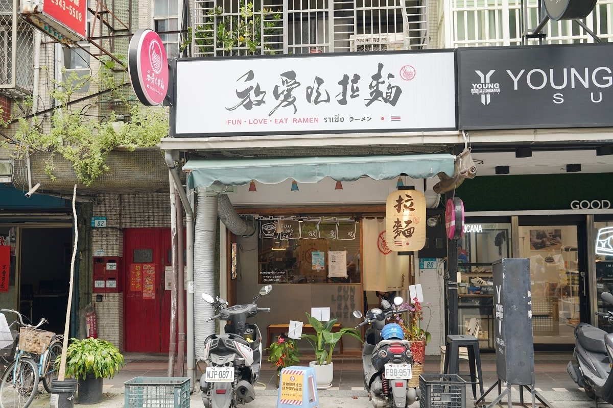 【中和拉麵推薦】捷運南勢角站美食好選擇 日泰料理混血蹦出美味愛的火花 放愛吃拉麵 - 第1張圖 【中和拉麵推薦】捷運南勢角站美食好選擇 日泰料理混血蹦出美味愛的火花 放愛吃拉麵