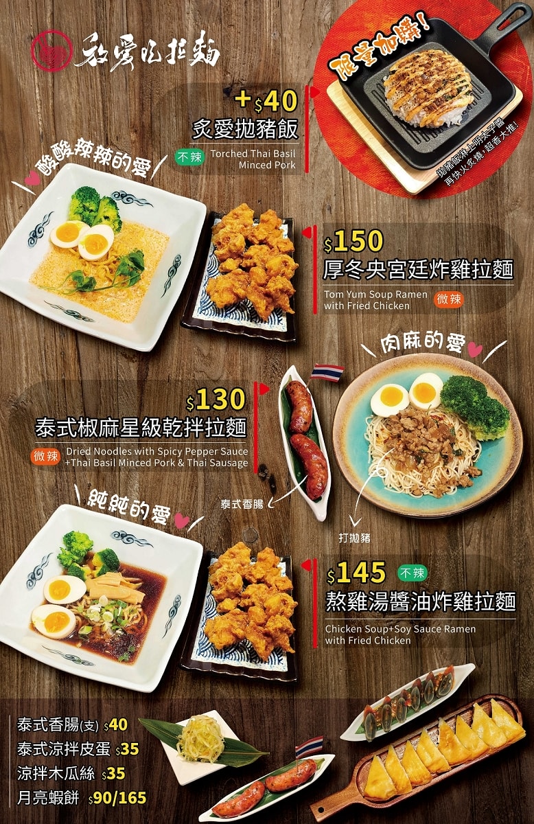 【中和拉麵推薦】捷運南勢角站美食好選擇 日泰料理混血蹦出美味愛的火花 放愛吃拉麵 - 第5張圖 【中和拉麵推薦】捷運南勢角站美食好選擇 日泰料理混血蹦出美味愛的火花 放愛吃拉麵
