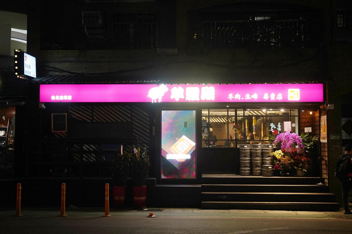 【羊騷殿台北忠孝店】台北東區串燒店推薦 自動旋轉燒烤超方便 人氣必點羊肉串/紅燒帶皮羊肉爐