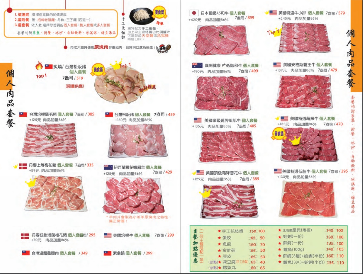 【中和火鍋推薦】肉老大山道老大爭霸賽 美國菲瑞牛雲霧肉塔100盎司挑戰賽 肉老大頂級肉品涮涮鍋中和永安店