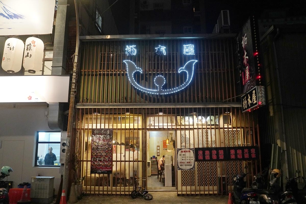 【枥木屋日式食堂】藝文特區咖哩飯推薦 蛋包飯/丼飯/定食/拉麵 免費味噌湯/冬瓜茶喝到飽 - 第2張圖 【枥木屋日式食堂】藝文特區咖哩飯推薦 蛋包飯/丼飯/定食/拉麵 免費味噌湯/冬瓜茶喝到飽