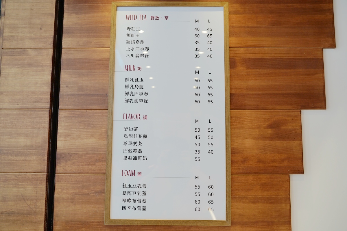 【中和景安手搖飲料店推薦】全台唯一全店使用野放茶葉手搖店 美味必點橋頭黑糖凍鮮奶 江山野放茶景安茶庭