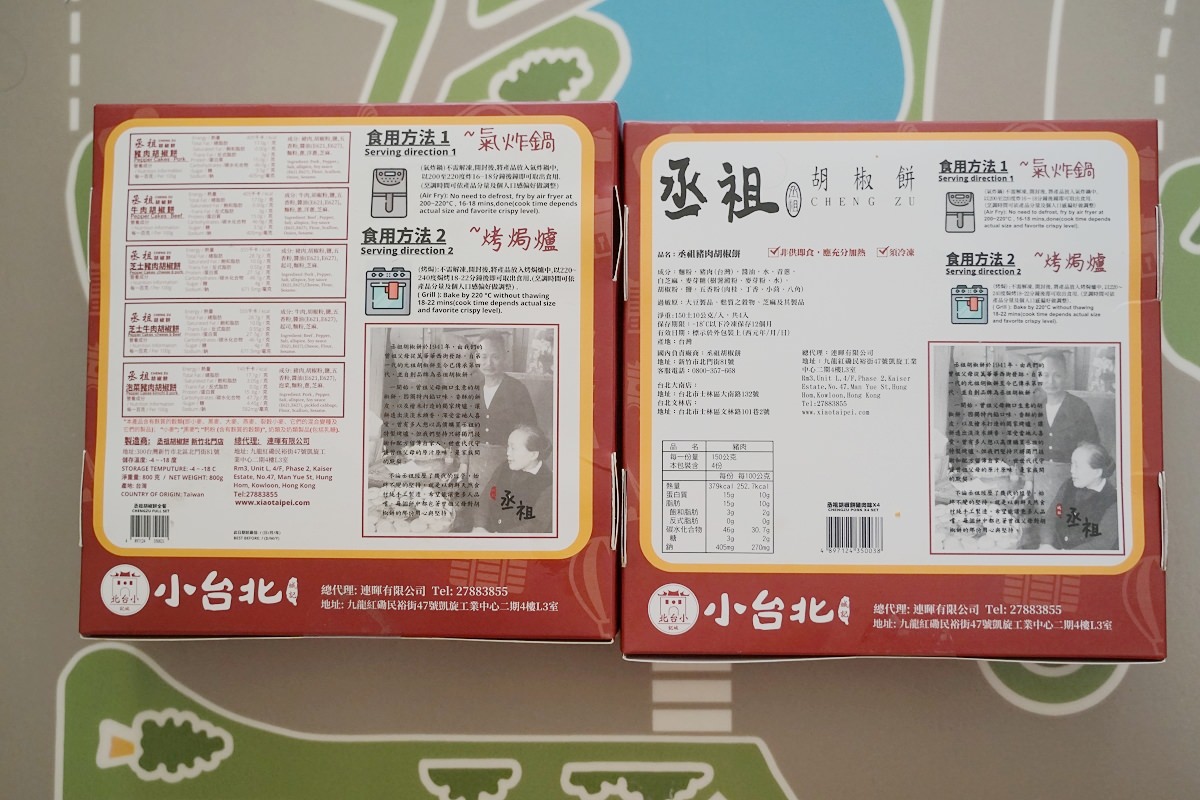 【新竹小吃推薦】創立於1941年新竹在地老店 冷凍胡椒餅禮盒送禮好選擇 丞祖胡椒餅新竹北門店