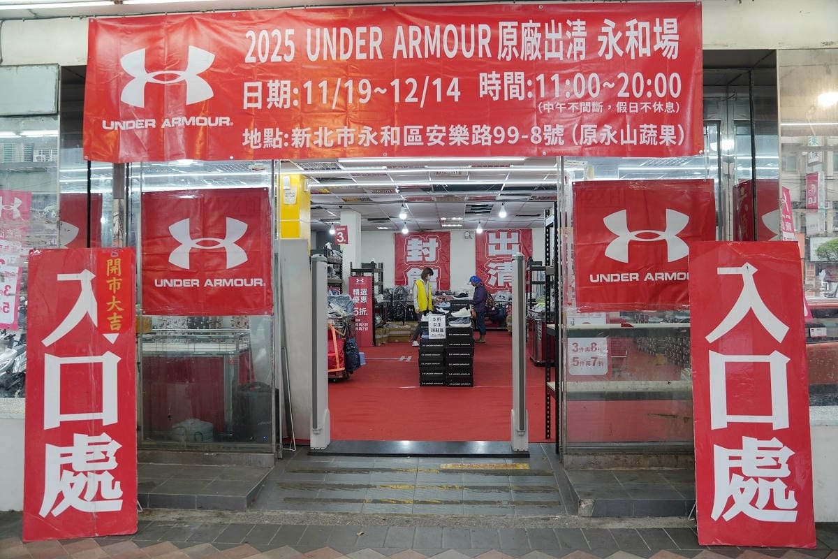 【UNDER ARMOUR全台巡迴永和場】總公司原廠出清下殺特賣 最低21折比門市還便宜