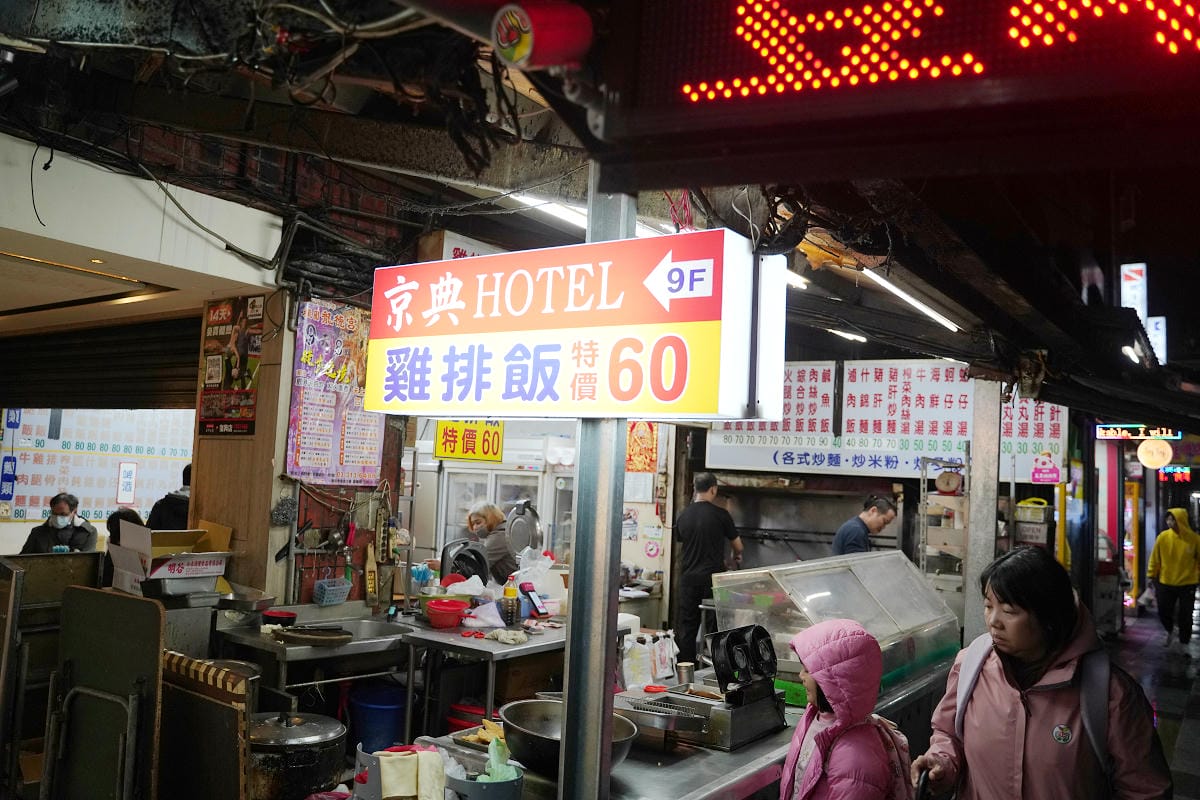【桃園60元雞排飯】桃園火車站巷弄平價小吃 桃園市區無名小吃店 各式炒飯炒麵炒米粉炒冬粉 - 第1張圖 【桃園60元雞排飯】桃園火車站巷弄平價小吃 桃園市區無名小吃店 各式炒飯炒麵炒米粉炒冬粉