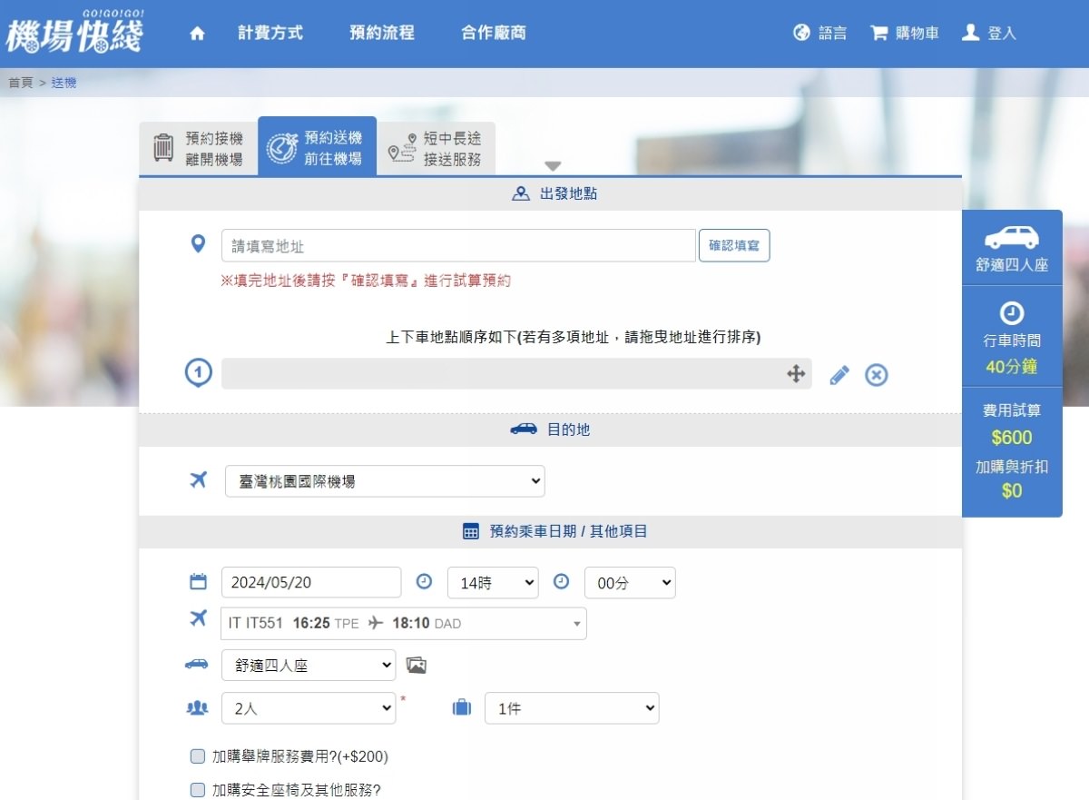 【桃園國際機場接送服務推薦】機場快綫專業機場接送 線上乘車試算/預約/24小時接送服務 觀光商務包車首選
