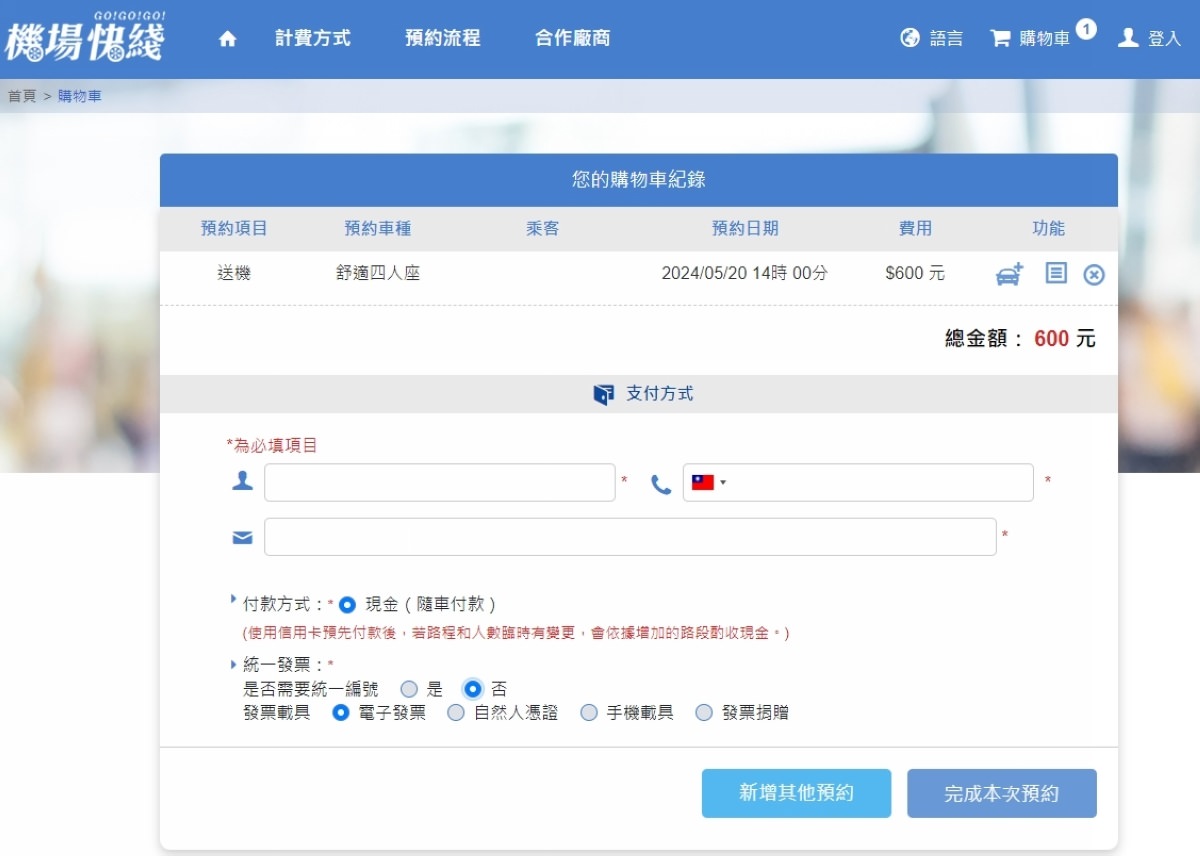 【桃園國際機場接送服務推薦】機場快綫專業機場接送 線上乘車試算/預約/24小時接送服務 觀光商務包車首選