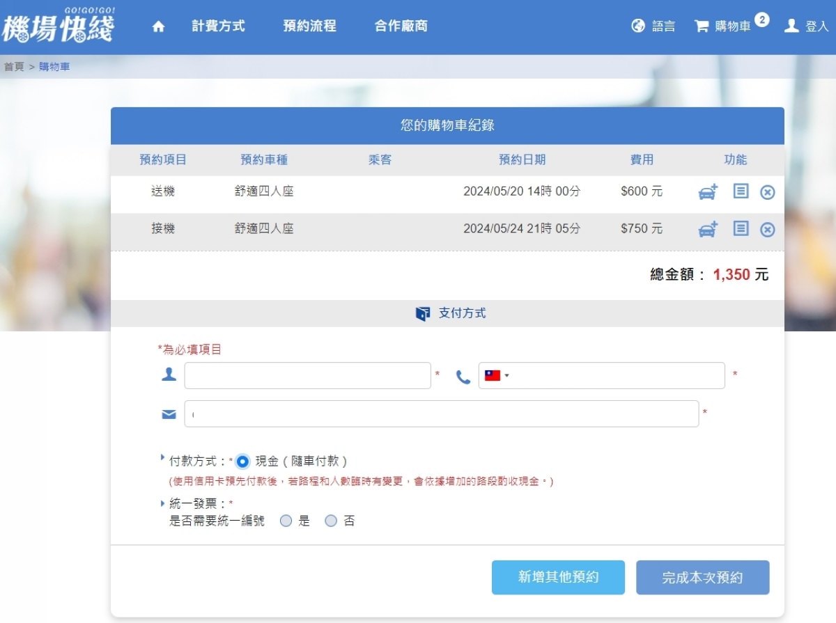 【桃園國際機場接送服務推薦】機場快綫專業機場接送 線上乘車試算/預約/24小時接送服務 觀光商務包車首選