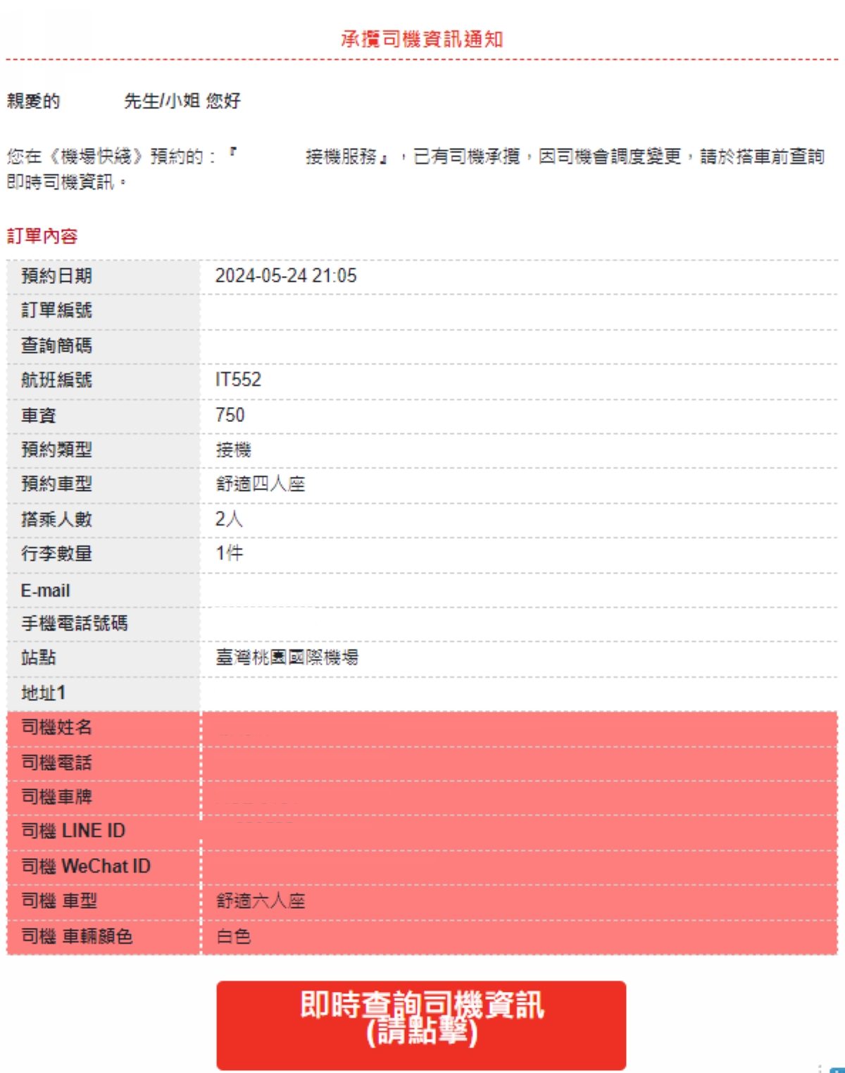 【桃園國際機場接送服務推薦】機場快綫專業機場接送 線上乘車試算/預約/24小時接送服務 觀光商務包車首選