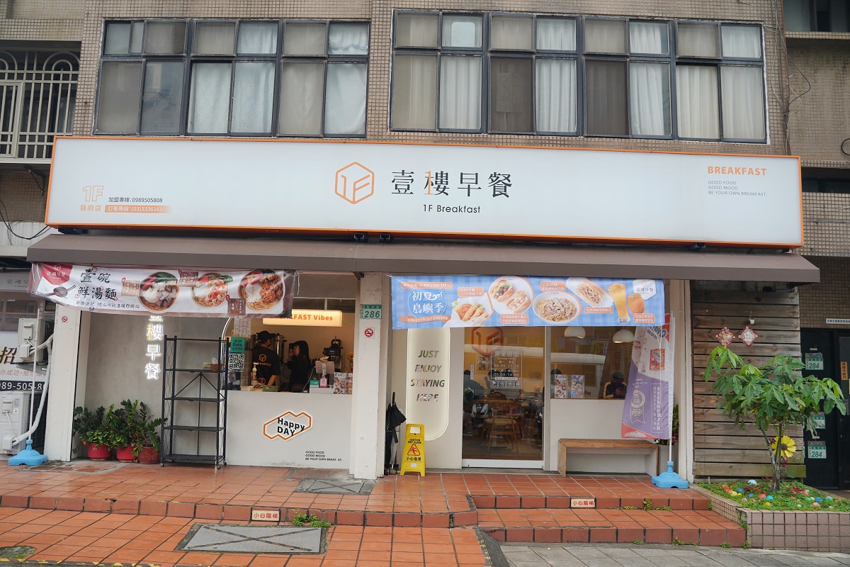 【壹樓早餐桃園縣府店】桃園市政府早午餐推薦 初夏島嶼季把早晨放進海風裡 胡麻醬風味初夏早午餐