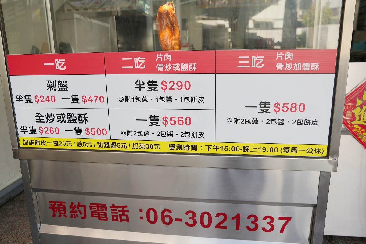 【台南永康烤鴨推薦】創立於民國86年路竹老店 正宗炭火麥芽糖一鴨三吃 一品香烤鴨