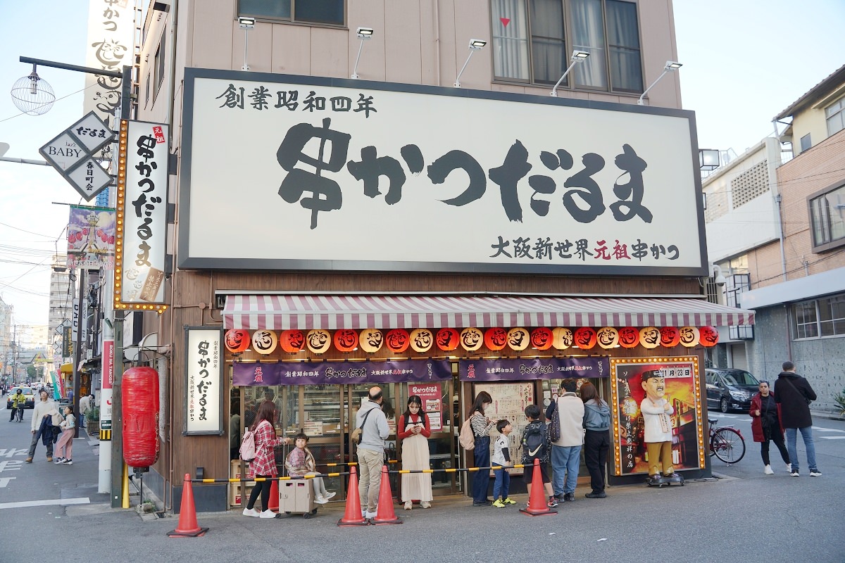 【大阪串炸推薦】大阪通天閣美食好選擇 創始於1929年 串カツだるま達摩串炸通天閣店