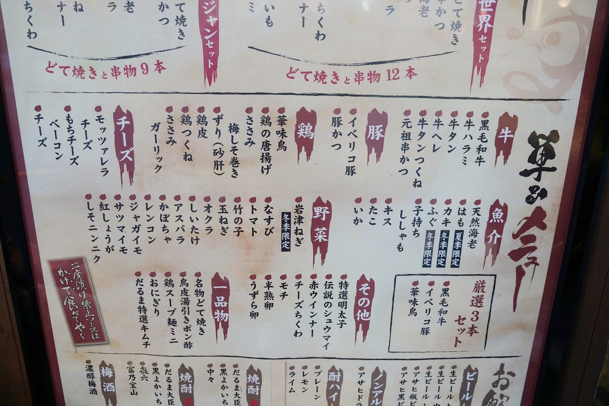 【大阪串炸推薦】大阪通天閣美食好選擇 創始於1929年 串カツだるま達摩串炸通天閣店