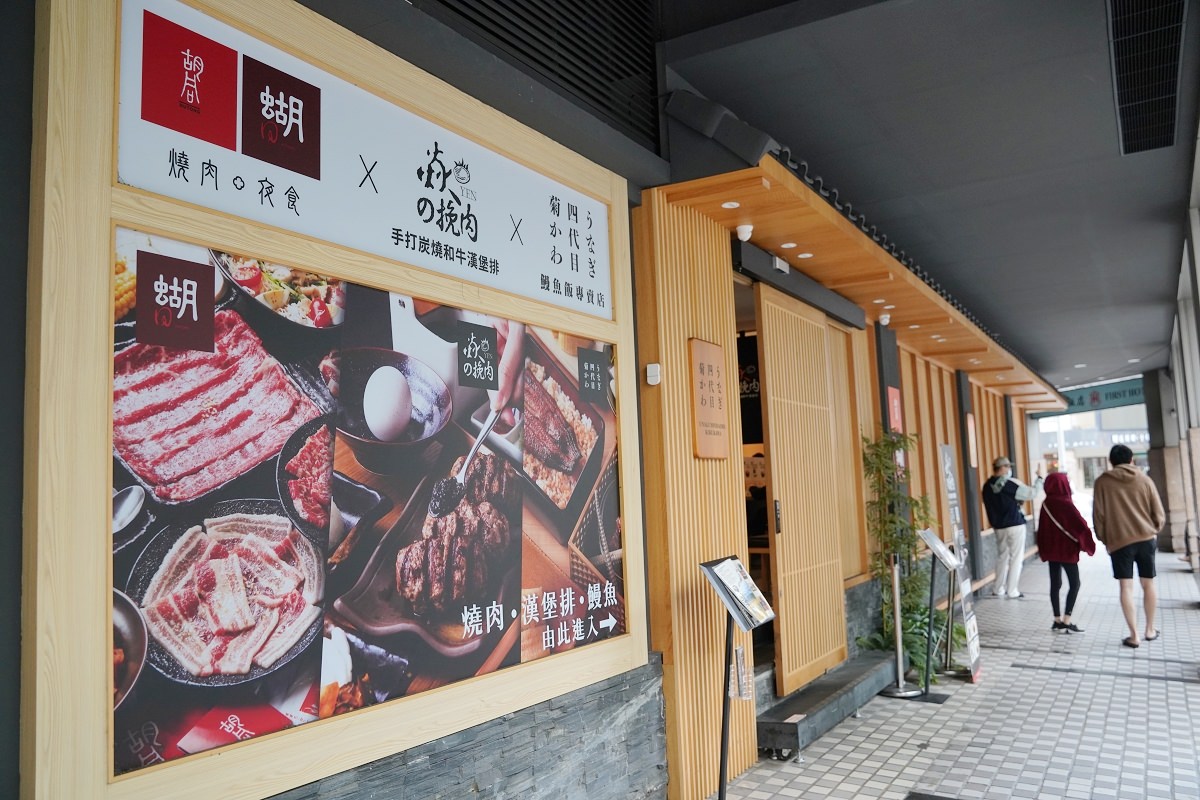 【台北鰻魚飯推薦】日本米其林餐盤推薦 90年日本鰻魚飯專賣店 うなぎ四代目菊かわ台北中山店 - 第2張圖 【台北鰻魚飯推薦】日本米其林餐盤推薦 90年日本鰻魚飯專賣店 うなぎ四代目菊かわ台北中山店