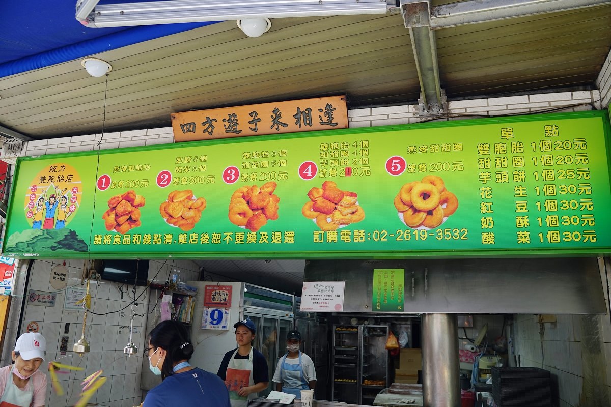 【八里渡船頭老街美食推薦】30年老字號傳統台式點心 超人氣姊妹雙胞胎 統力雙胞胎店