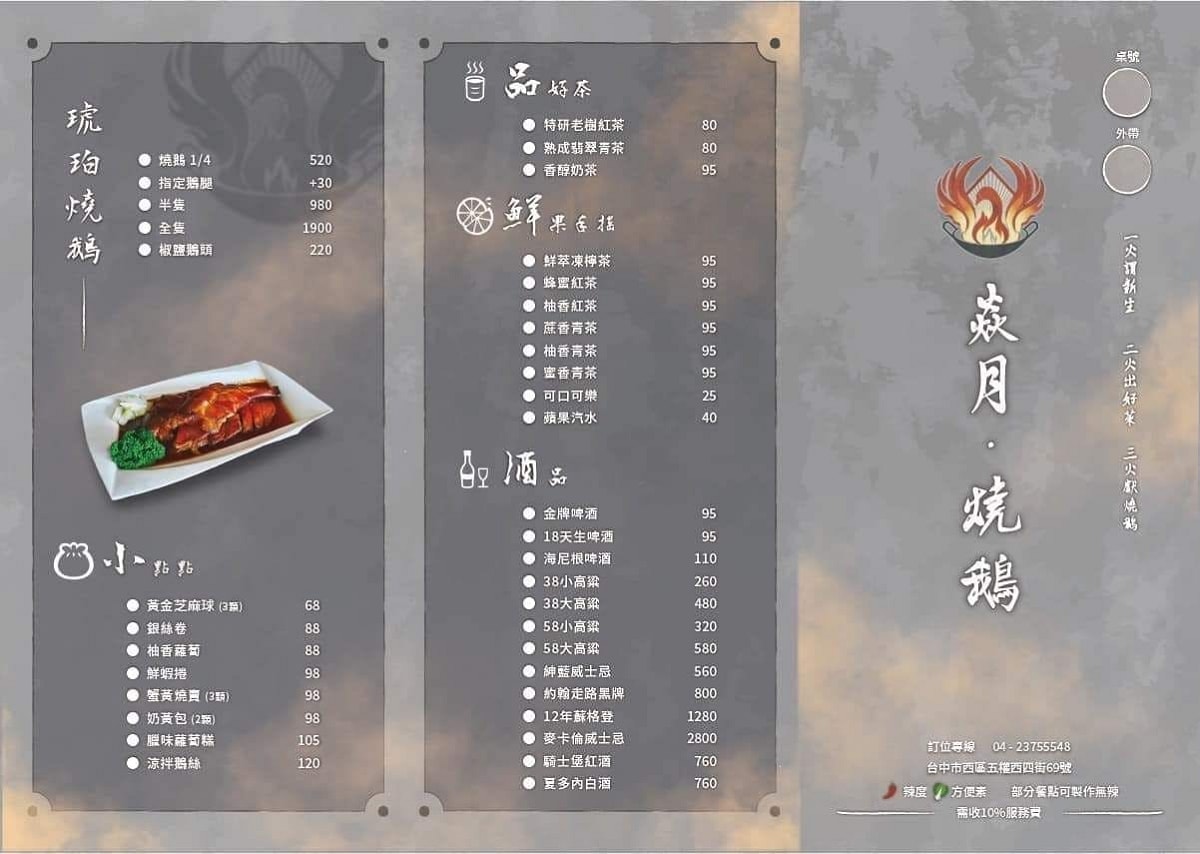 【台中燒鵝推薦】美術園道商圈美食好選擇 中式料理家庭聚餐首選 焱月．燒鵝
