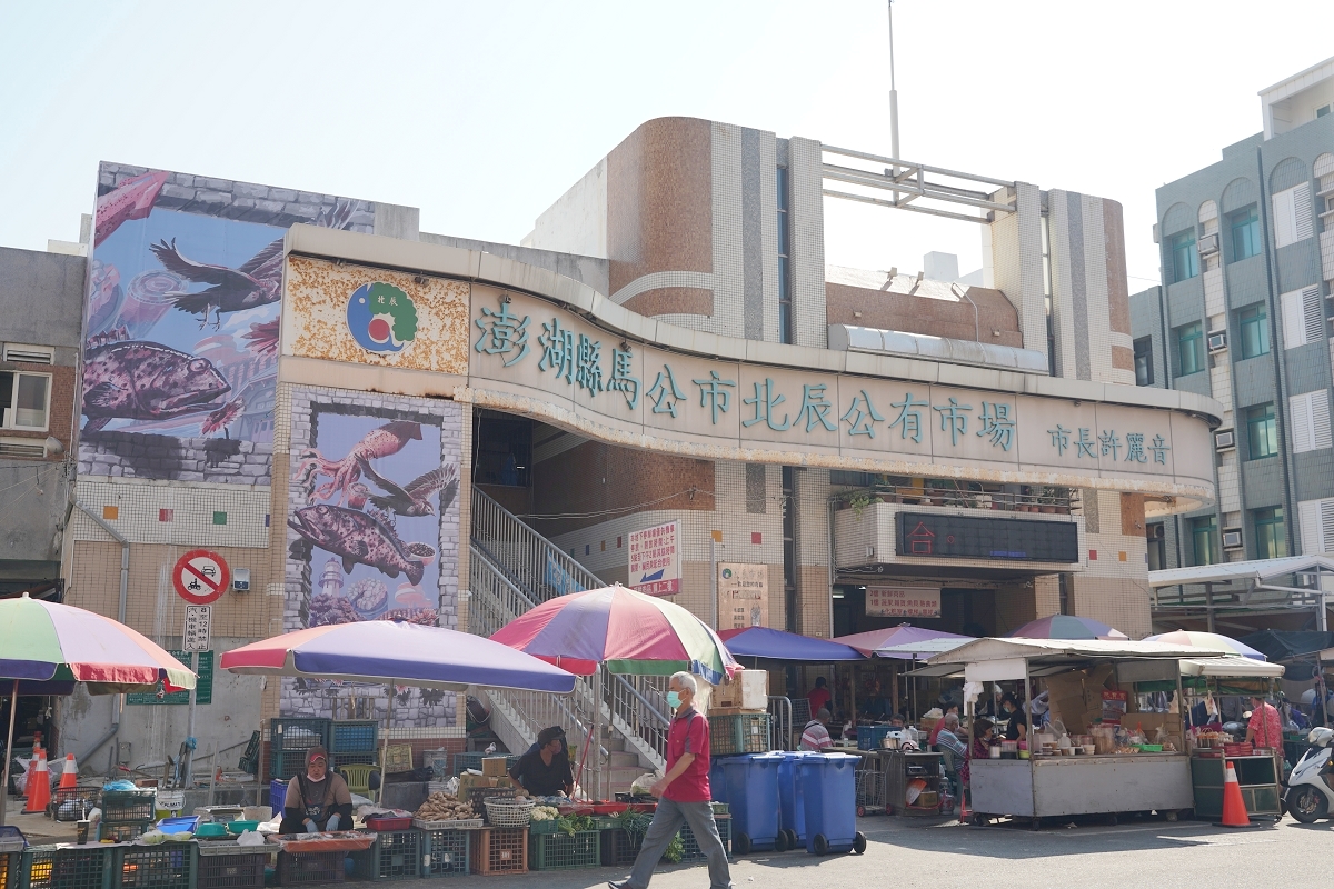 【澎湖傳統市場推薦】體驗澎湖在地生活 想買澎湖海鮮就來這 澎湖縣馬公市北辰公有市場