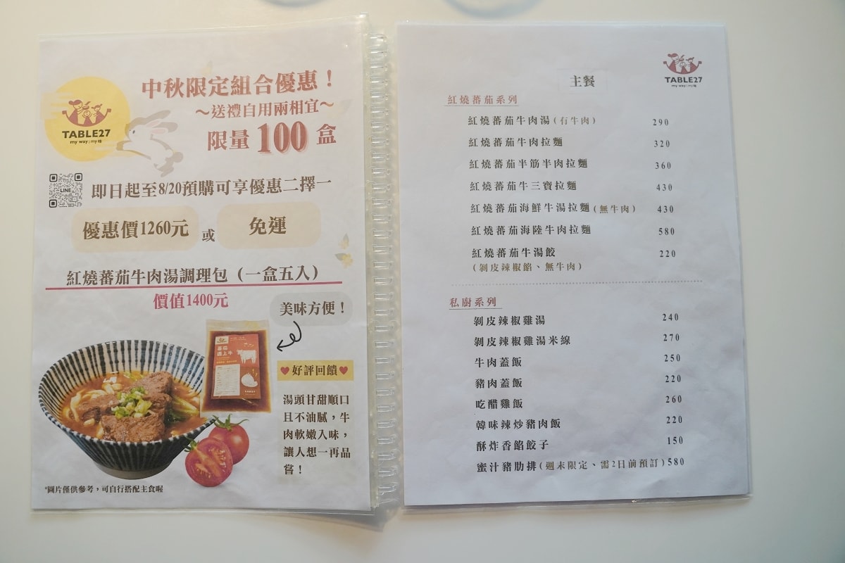 【天母牛肉麵推薦】天母棒球場美食餐廳好選擇 紅燒蕃茄牛肉麵美味必點 Table 27