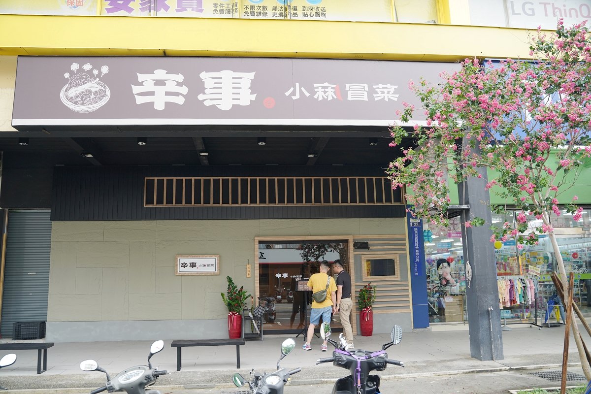 【台中中科美食餐廳推薦】四川成都特色小吃 來台中還在排酸菜魚？？這間冒菜你該試試 辛事小麻冒菜台中中科店