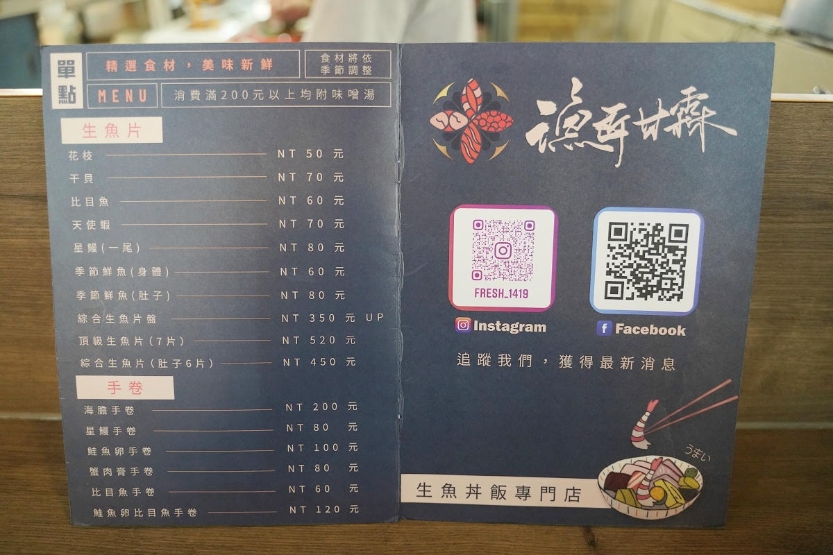 【漁匠甘霖】永樂市場超人氣排隊美食 每日新鮮食材生魚丼飯專門店 美味必點海膽三味/炙燒丼飯