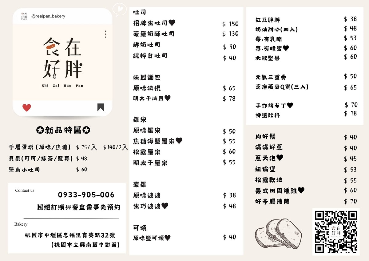 【中壢麵包店推薦】育英路上手作質感烘焙坊 超人氣秒殺明太子法國麵包必吃 食在好胖烘焙坊