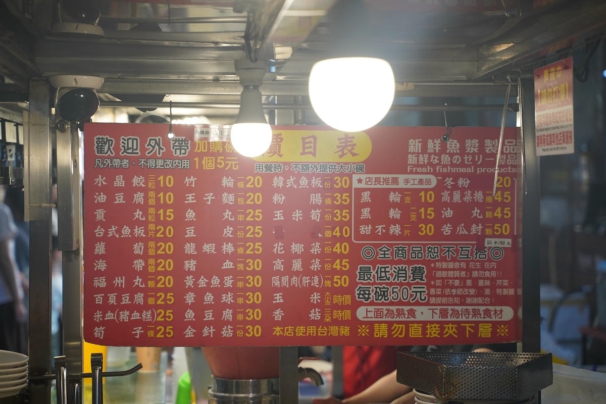 【台中逢甲夜市阿華黑輪店】逢甲在地40多年老店 老字號關東煮配花生特製醬 逢甲夜市人氣美食