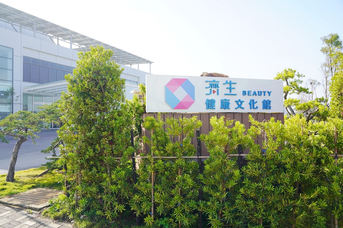 【新竹湖口室內景點推薦】新館落成全新裝潢 團體預約制免費參觀 濟生Beauty新竹觀光工廠健康文化館 - 第1張圖 【新竹湖口室內景點推薦】新館落成全新裝潢 團體預約制免費參觀 濟生Beauty新竹觀光工廠健康文化館