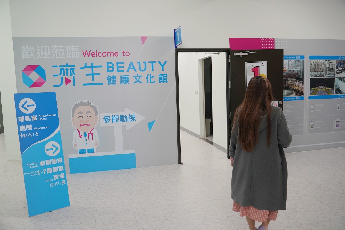 【新竹湖口室內景點推薦】新館落成全新裝潢 團體預約制免費參觀 濟生Beauty新竹觀光工廠健康文化館 - 第7張圖 【新竹湖口室內景點推薦】新館落成全新裝潢 團體預約制免費參觀 濟生Beauty新竹觀光工廠健康文化館