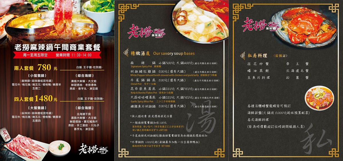 【台北南京復興火鍋推薦】台北明星愛店 被火鍋耽誤的熱炒店 老撈麻辣火鍋 新派火鍋及私房料理 - 第5張圖 【台北南京復興火鍋推薦】台北明星愛店 被火鍋耽誤的熱炒店 老撈麻辣火鍋 新派火鍋及私房料理