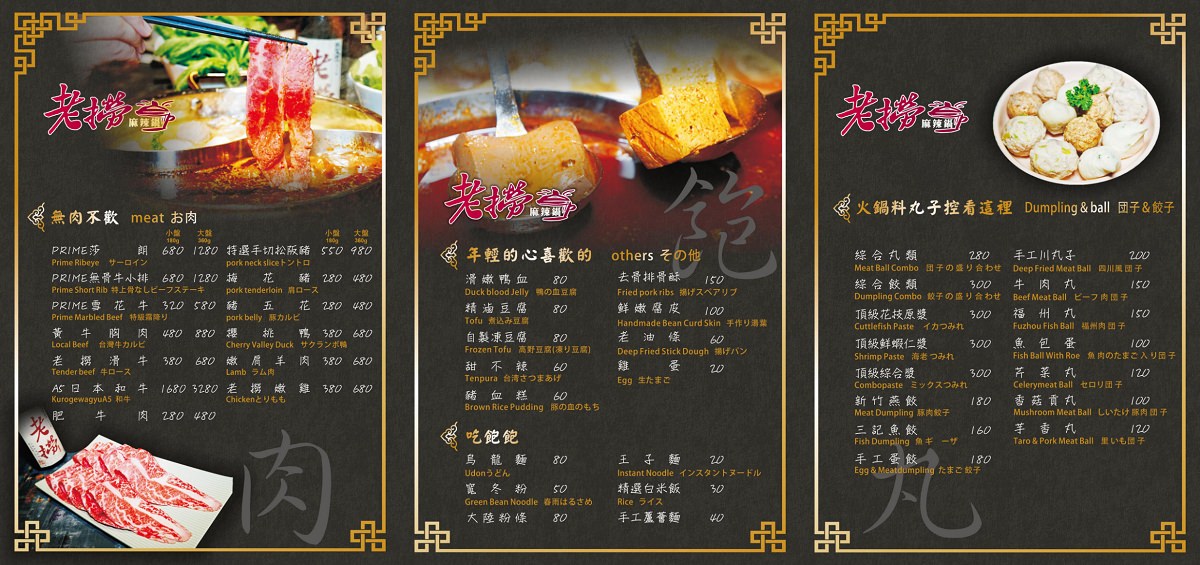 【台北南京復興火鍋推薦】台北明星愛店 被火鍋耽誤的熱炒店 老撈麻辣火鍋 新派火鍋及私房料理 - 第6張圖 【台北南京復興火鍋推薦】台北明星愛店 被火鍋耽誤的熱炒店 老撈麻辣火鍋 新派火鍋及私房料理