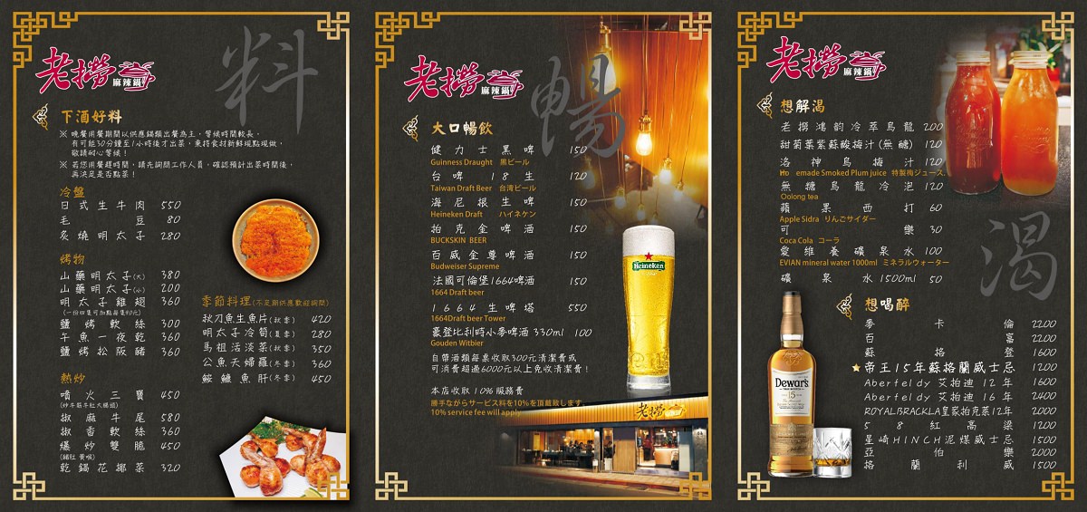 【台北南京復興火鍋推薦】台北明星愛店 被火鍋耽誤的熱炒店 老撈麻辣火鍋 新派火鍋及私房料理 - 第8張圖 【台北南京復興火鍋推薦】台北明星愛店 被火鍋耽誤的熱炒店 老撈麻辣火鍋 新派火鍋及私房料理