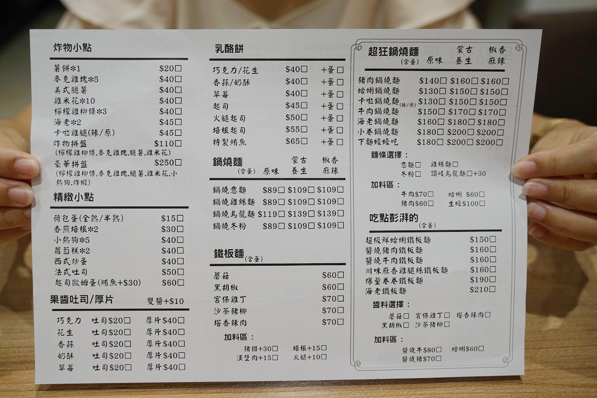 【青埔早午餐推薦】超狂小卷鍋燒麵 美味好吃卡啦雞腿蛋吐司 早點上學 - 第5張圖 【青埔早午餐推薦】超狂小卷鍋燒麵 美味好吃卡啦雞腿蛋吐司 早點上學