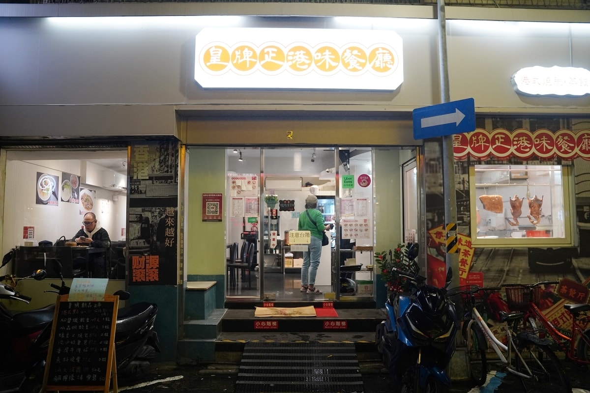 【公館燒臘飯推薦】香港人經營自製正宗叉燒/油雞/燒鴨/脆皮燒肉/臘腸 皇牌正港味餐廳公館店