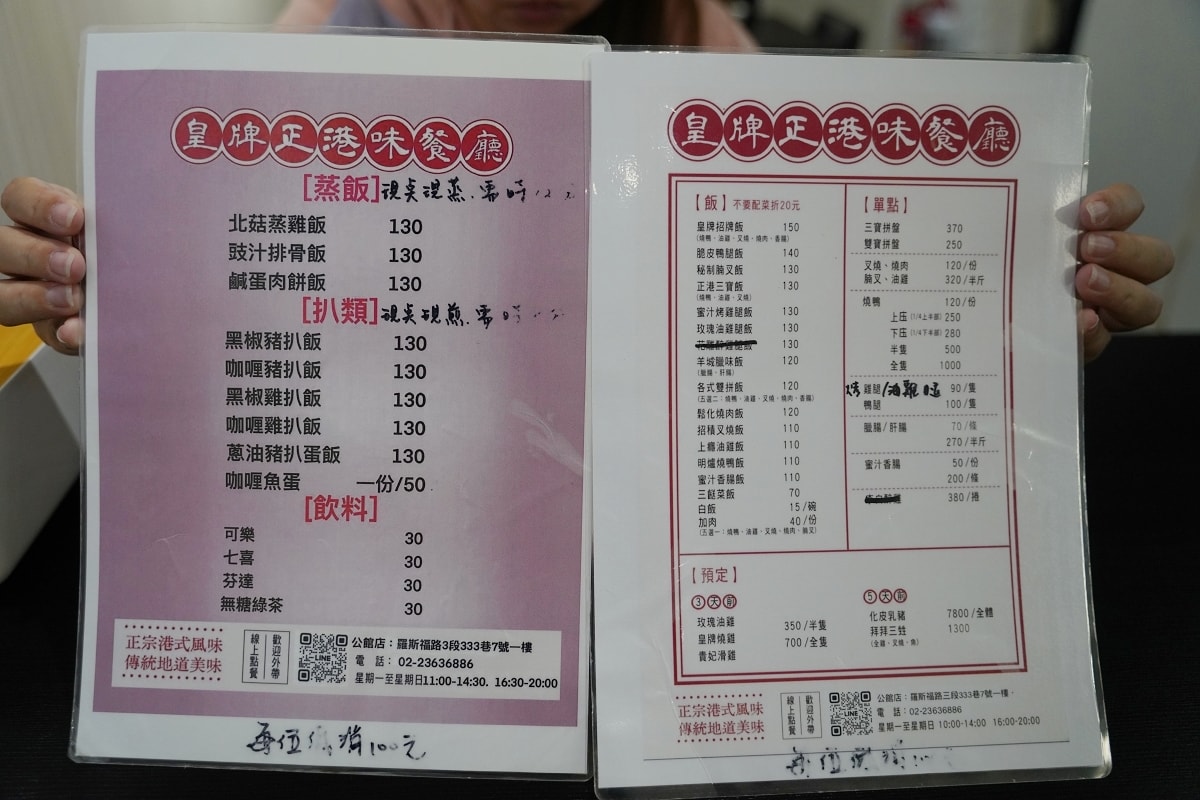 【公館燒臘飯推薦】香港人經營自製正宗叉燒/油雞/燒鴨/脆皮燒肉/臘腸 皇牌正港味餐廳公館店