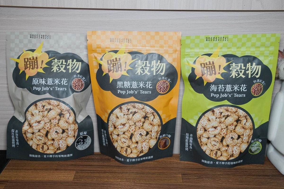 【穀物薏米花】可以放心跟孩子一起吃的零食 零油炸/零人工色素/零反式脂肪/零糖精