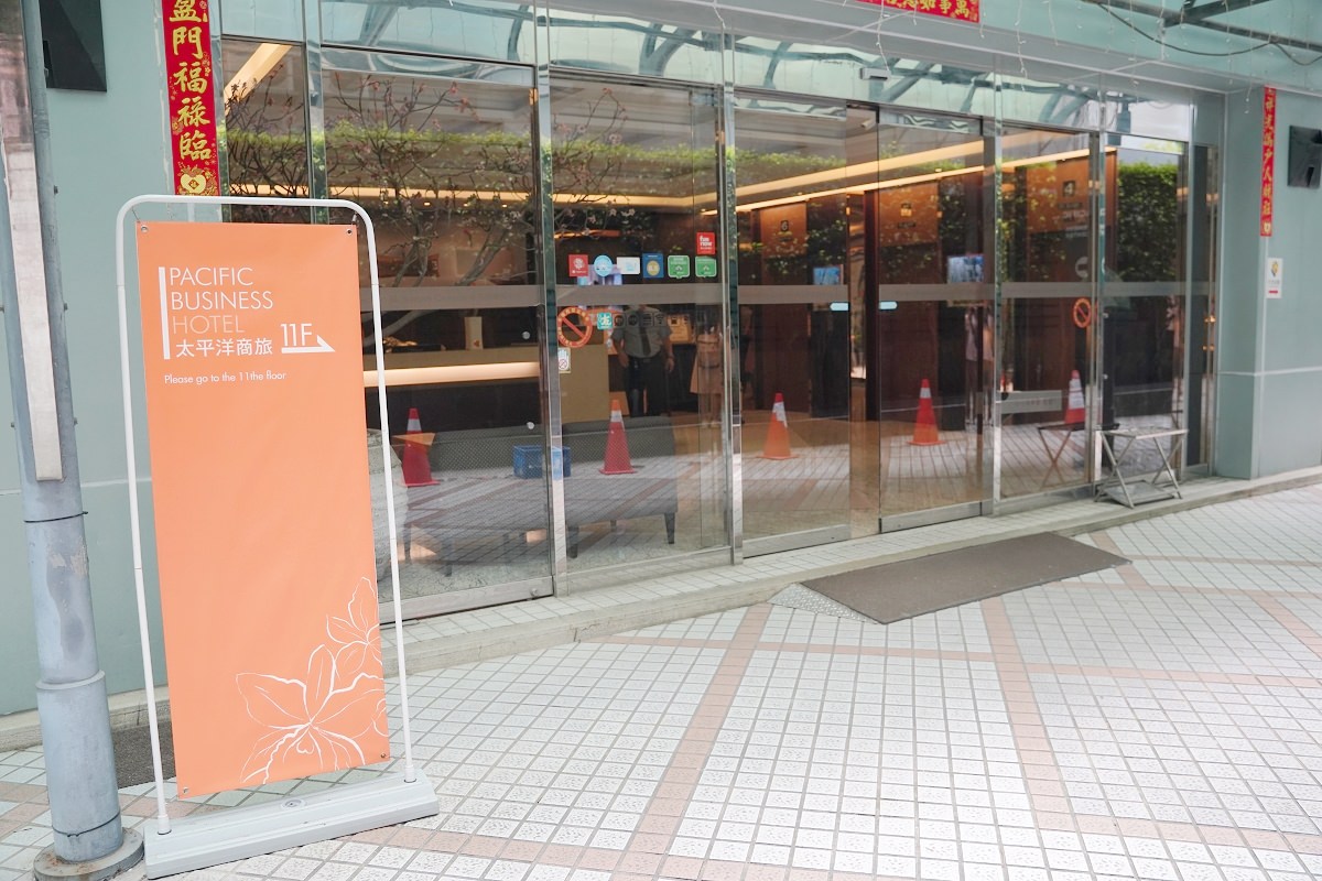 【台北101住宿推薦】台北101大樓步行只要五分鐘 台北信義旅館住宿首選 太平洋商旅 Pacific Business Hotel