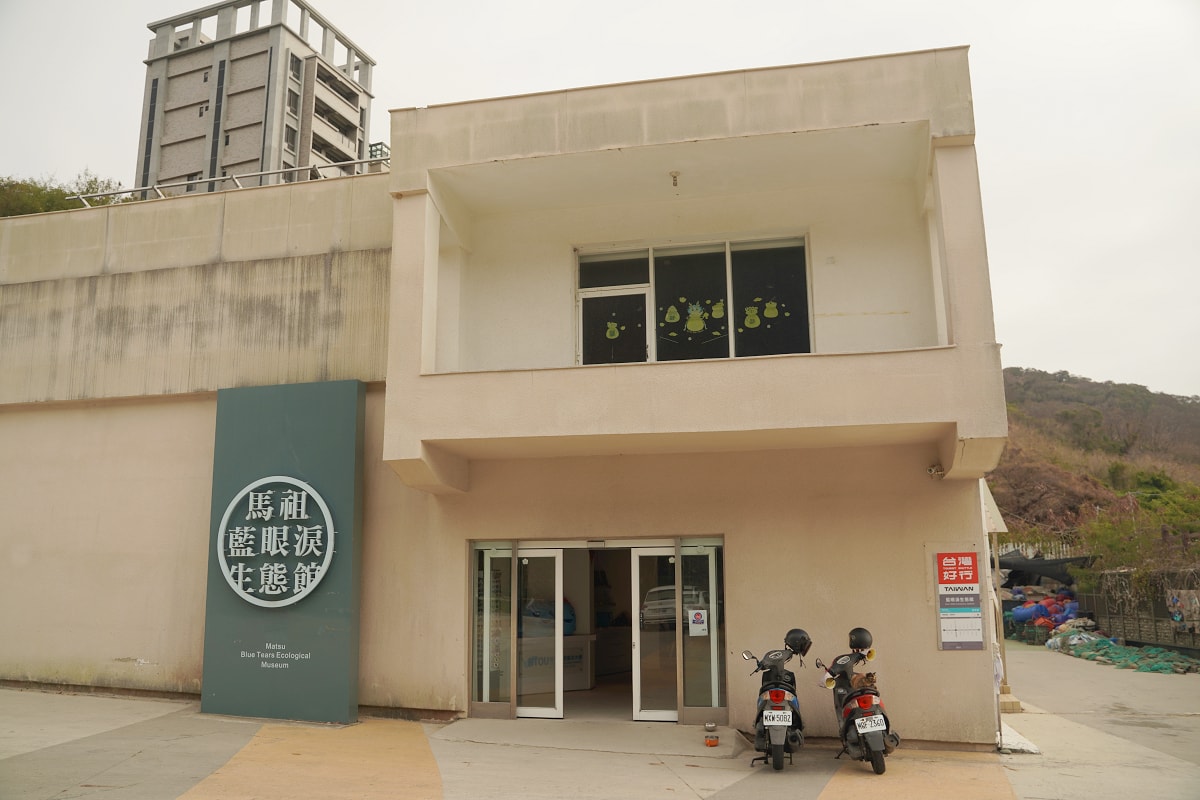 【藍眼淚生態館】馬祖南竿室內景點推薦 美國CNN列為世界15大奇景 馬祖藍眼淚保證看得到 - 第2張圖 【藍眼淚生態館】馬祖南竿室內景點推薦 美國CNN列為世界15大奇景 馬祖藍眼淚保證看得到
