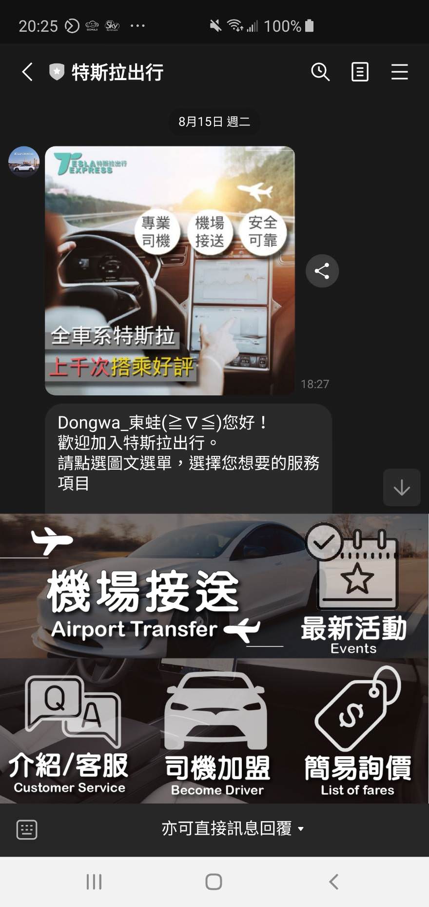 【機場接送推薦】全特斯拉車系出行服務 Model X 鷗翼車門超晴【特斯拉出行 Tesla Express】