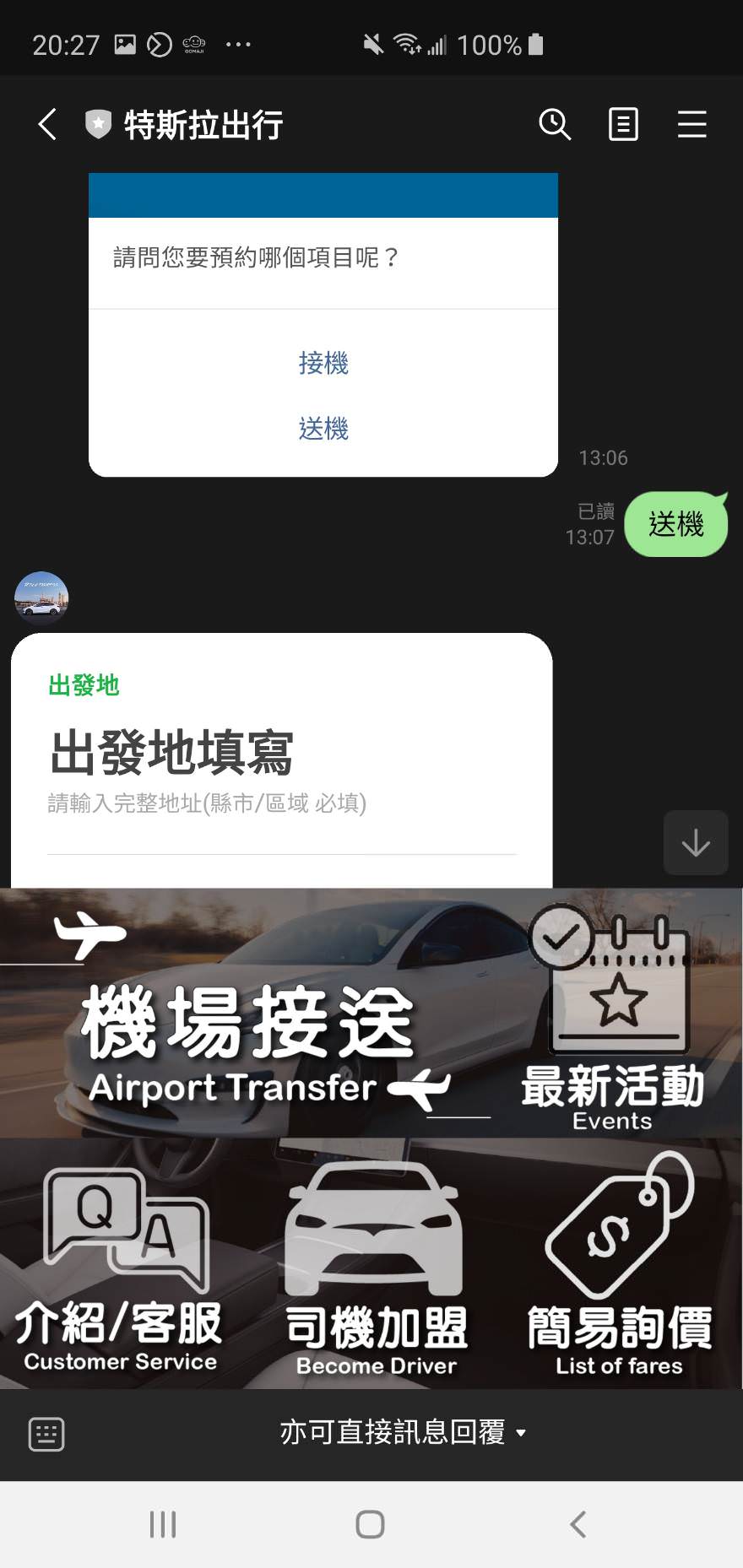 【機場接送推薦】全特斯拉車系出行服務 Model X 鷗翼車門超晴【特斯拉出行 Tesla Express】