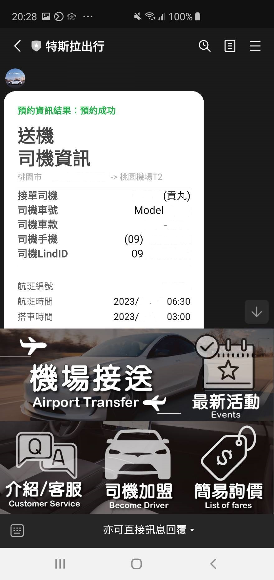 【機場接送推薦】全特斯拉車系出行服務 Model X 鷗翼車門超晴【特斯拉出行 Tesla Express】