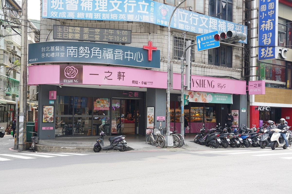 【中和南勢角麵包店推薦】台北40年麵包老店 麵包蛋糕伴手禮通通有 一之軒南勢角店