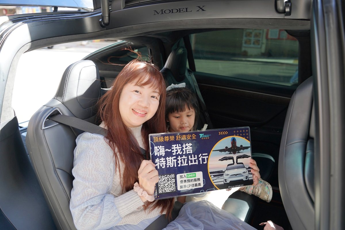 【機場接送推薦】全特斯拉車系出行服務 Model X 鷗翼車門超晴【特斯拉出行 Tesla Express】